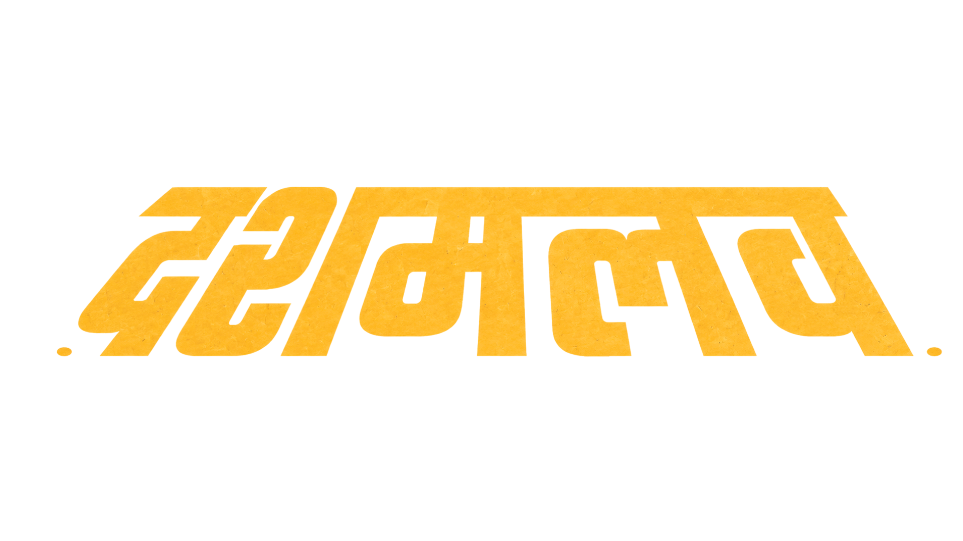 Dashamlav